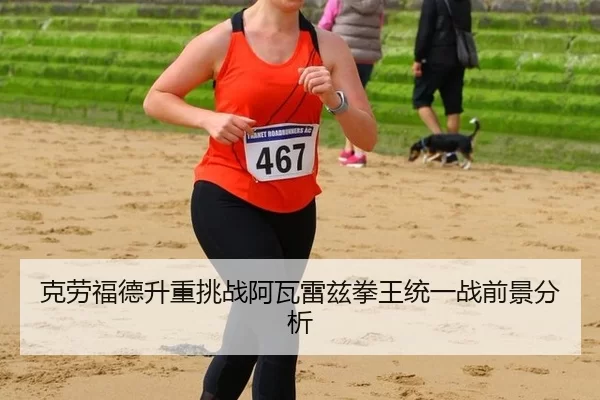 ke-lao-fu-de-sheng-zhong-tiao-zhan-a-wa-lei-zi-quan-wang-tong-yi-zhan-qian-jing-fen-xi-2-556.jpg