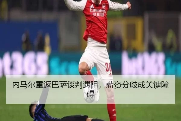 nei-ma-er-chong-fan-ba-sa-tan-pan-yu-zu-xin-zi-fen-qi-cheng-guan-jian-zhang-ai-1-623.jpg